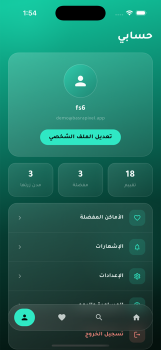 صفحة الحساب