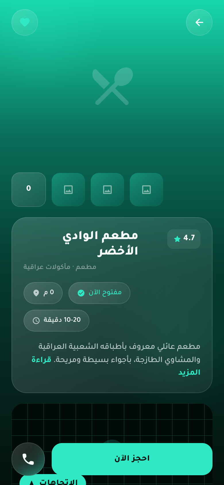 صفحة تفاصيل المكان