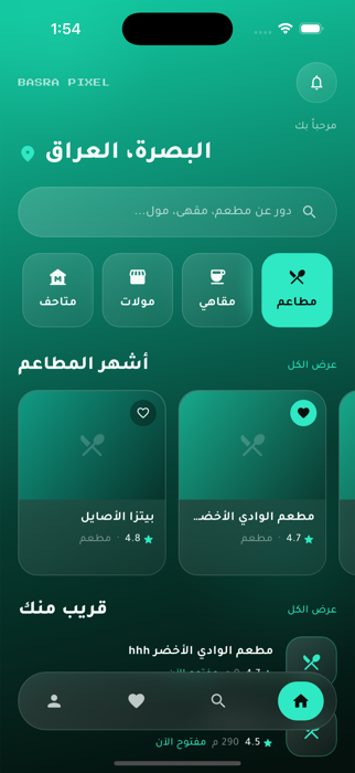 الشاشة الرئيسية