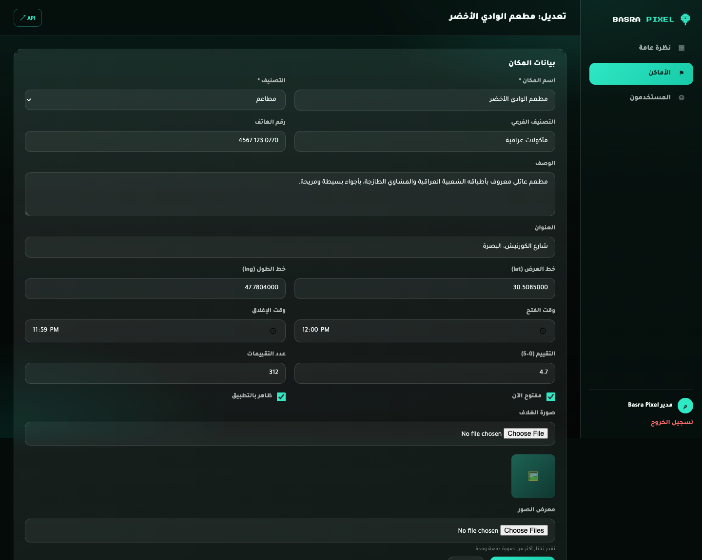 نموذج تعديل مكان