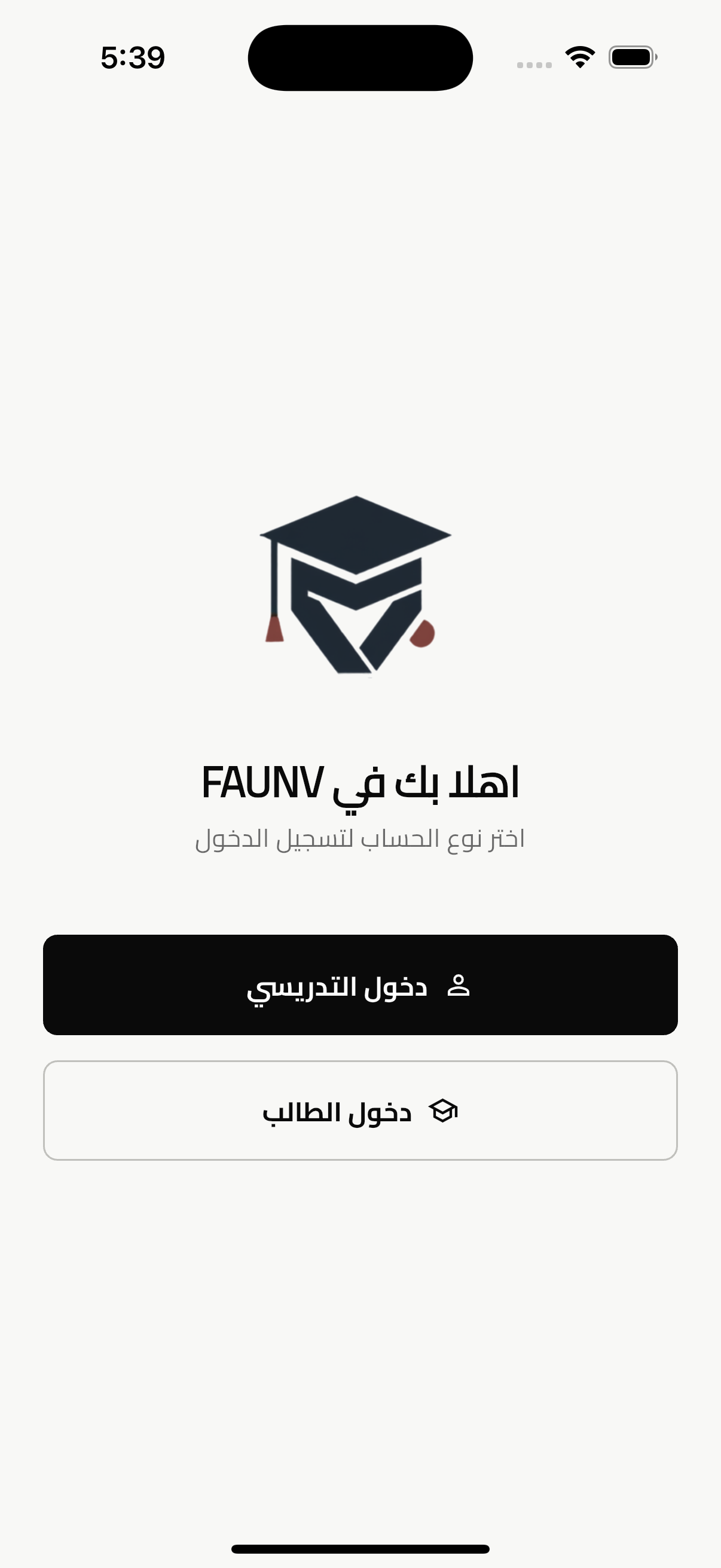 شاشة اختيار نوع الحساب