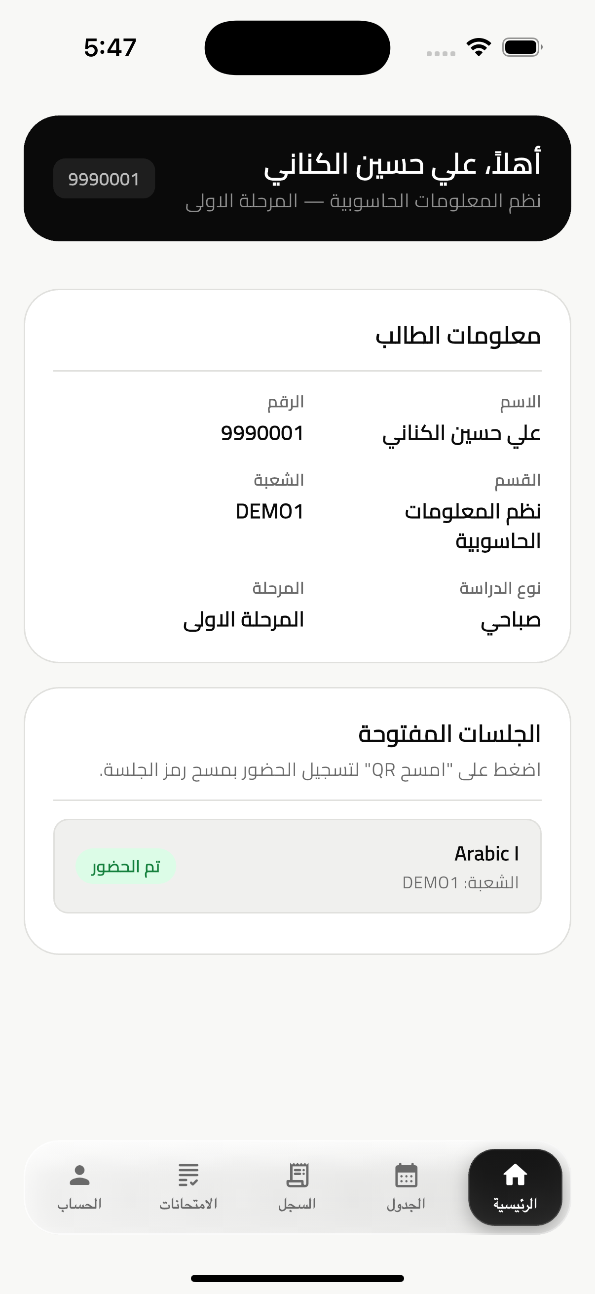 لوحة الطالب بالتطبيق