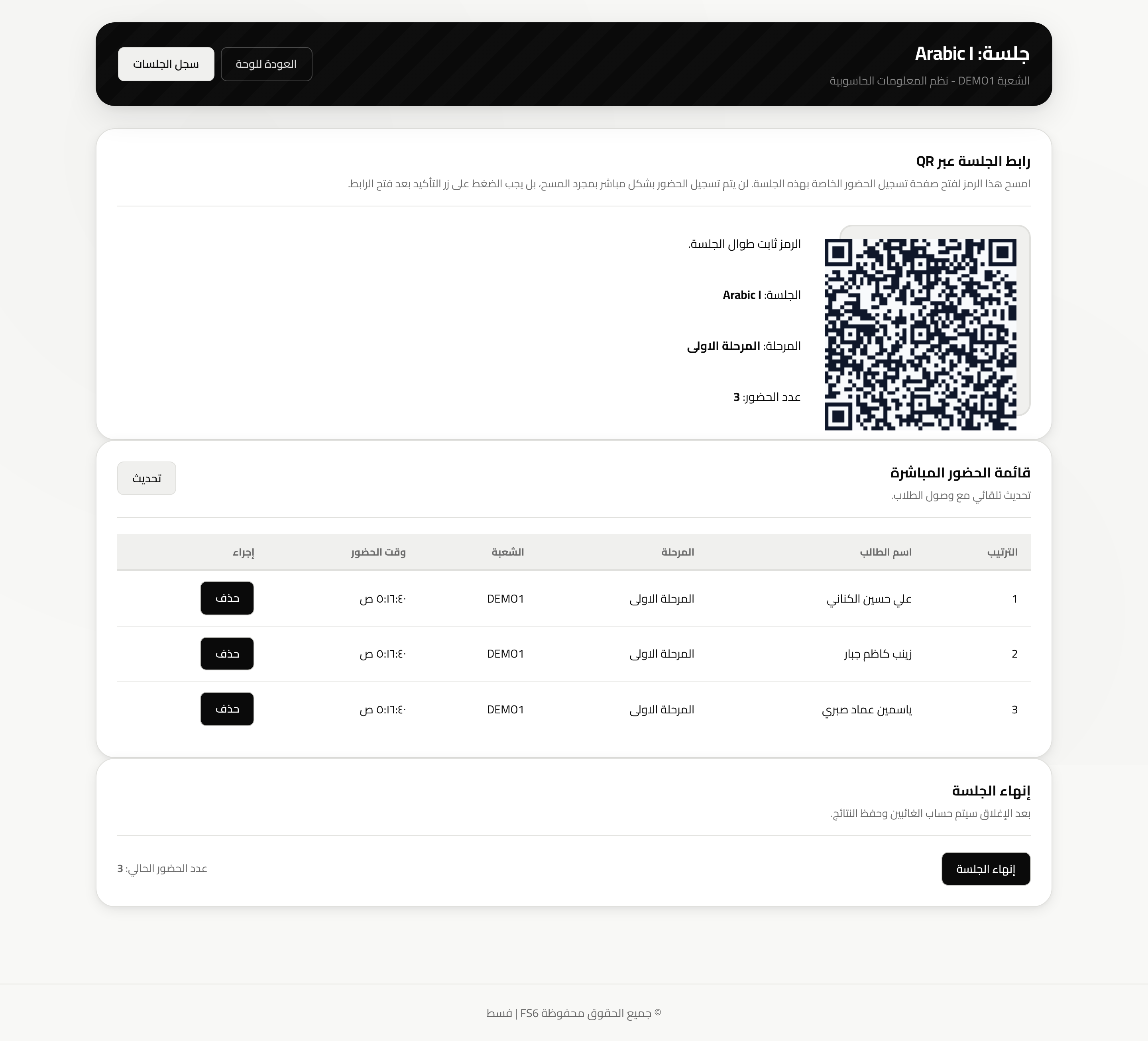 جلسة حضور FAUNV مع رمز QR وقائمة حضور حية