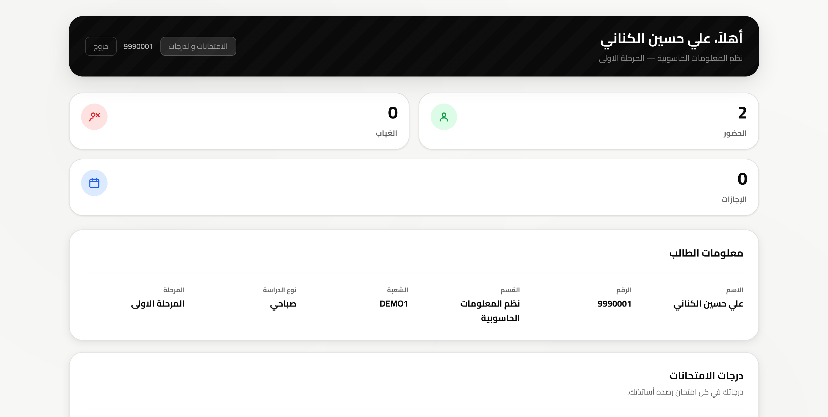 لوحة الطالب بالإحصائيات والجلسات المفتوحة
