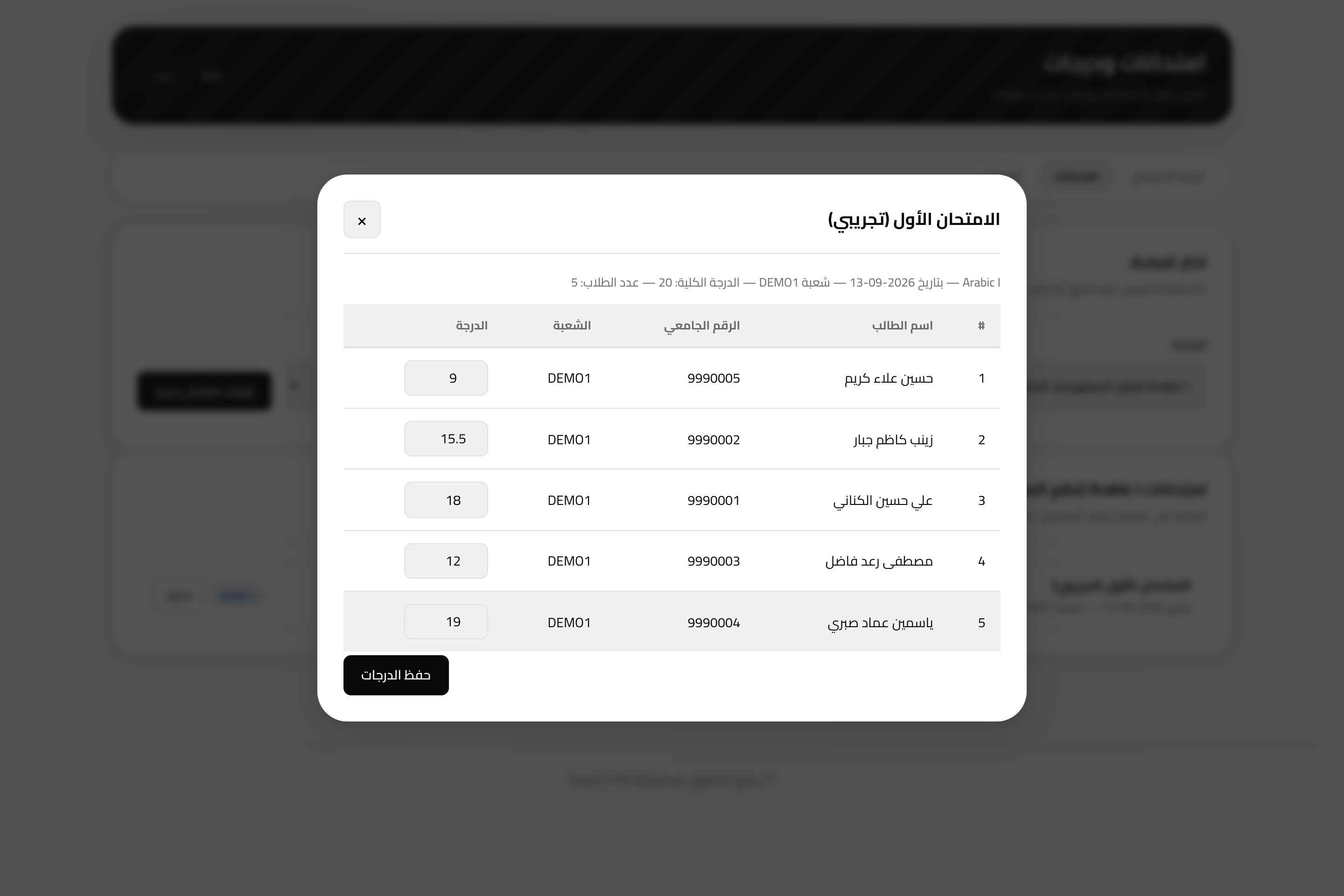 رصد درجات الامتحان لكل طالب