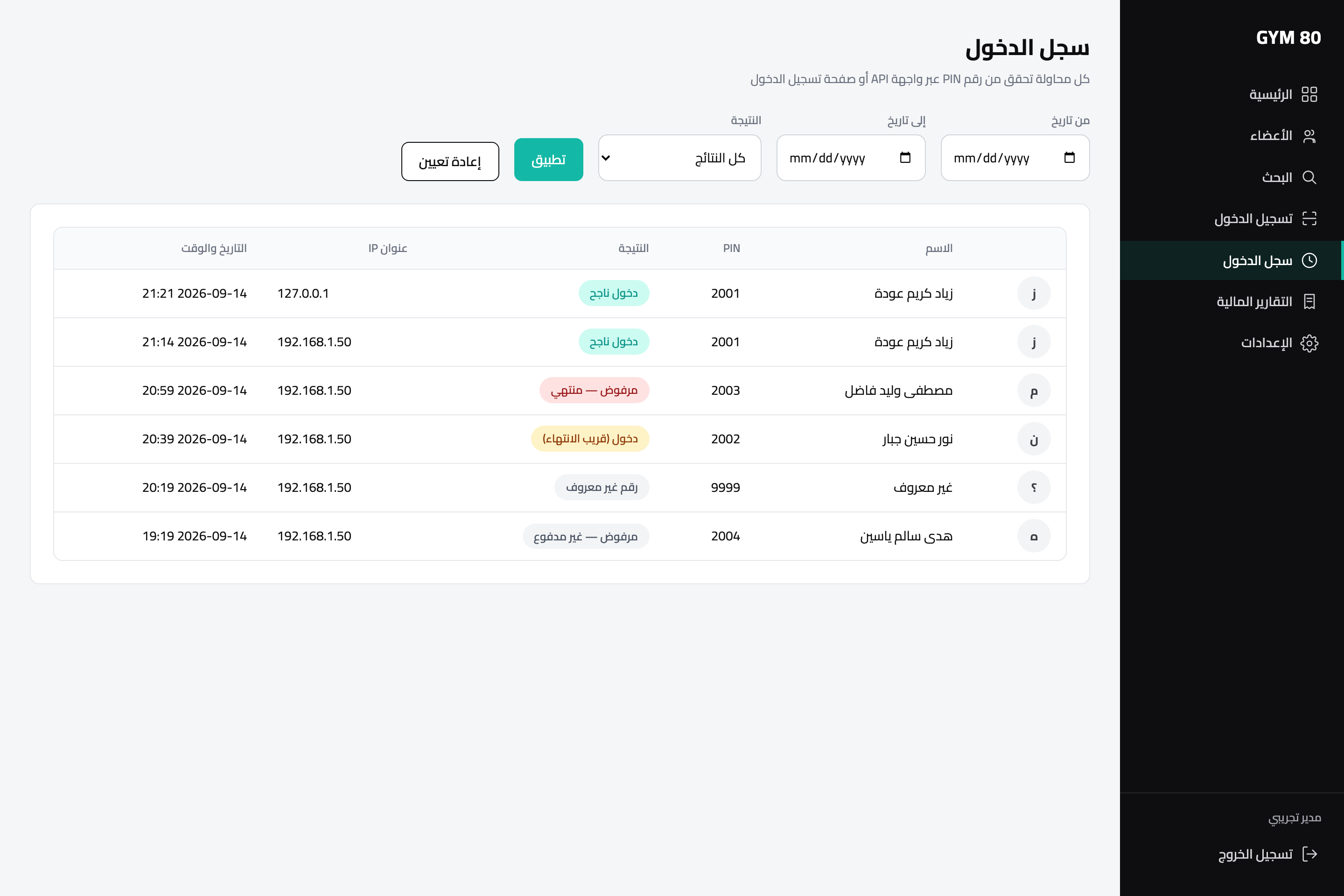 سجل كل محاولة تحقق بالنتيجة وعنوان IP