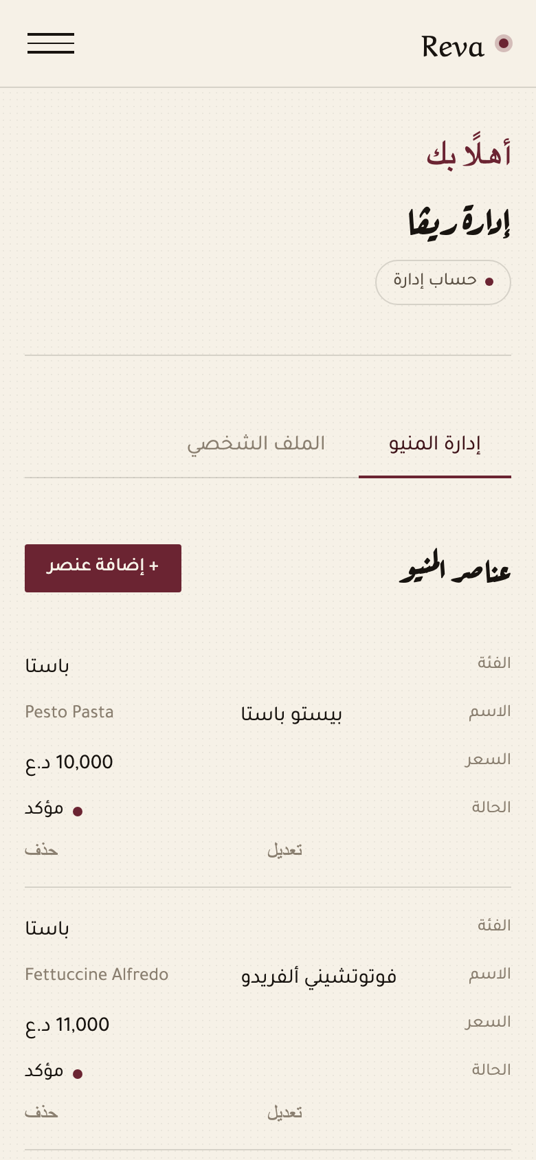 لوحة تحكم الأدمن لإدارة المنيو
