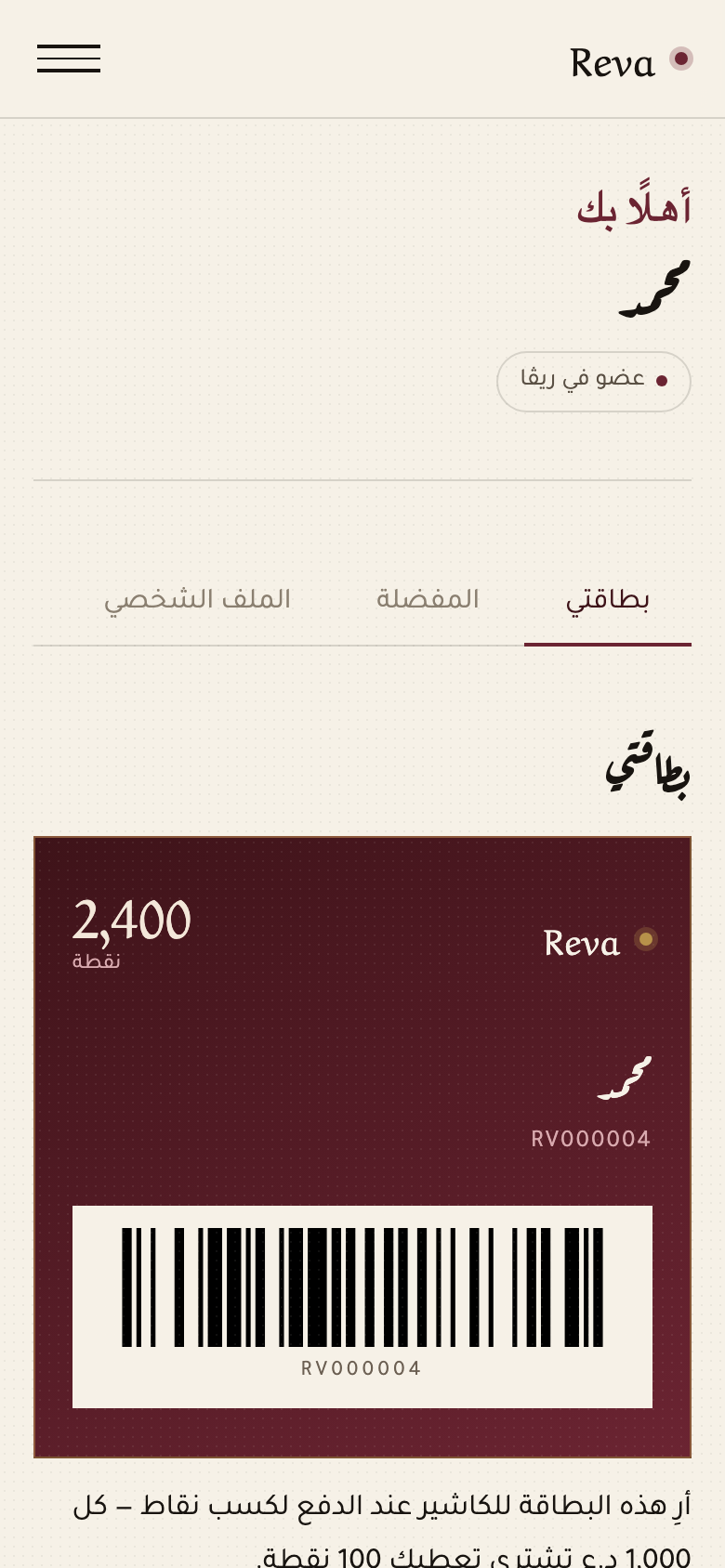 لوحة الزبون وبطاقة الولاء